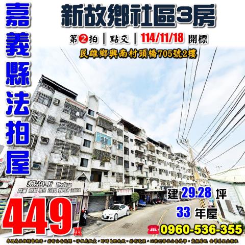 民雄法拍屋拍賣-0