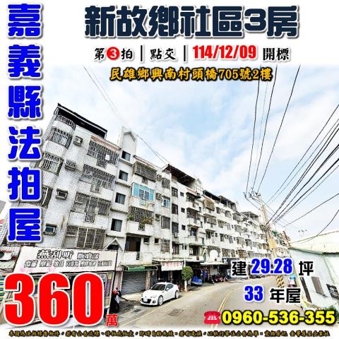 民雄法拍屋拍賣-0