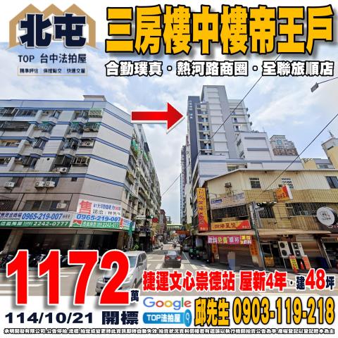 承明法拍｜台中北屯區