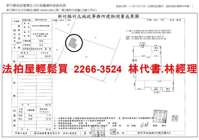 新竹竹北法拍屋法拍-11
