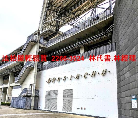 新竹竹北法拍屋法拍-6