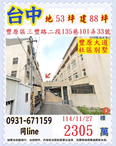 豐原法拍屋法拍-0