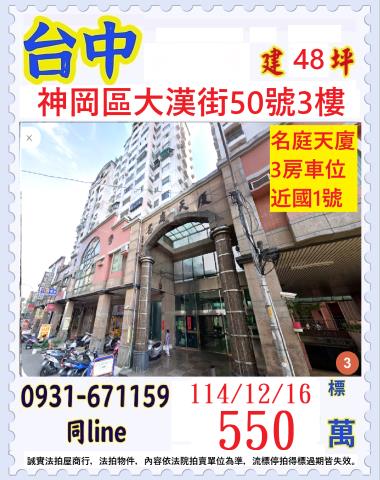 神岡法拍屋法拍-0