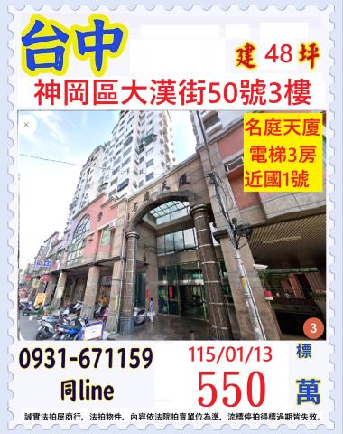 神岡法拍屋法拍-0