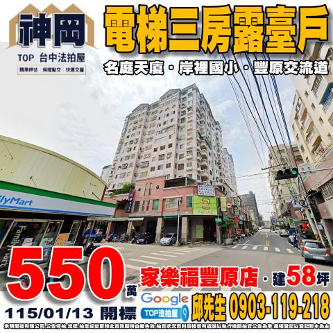 台中法拍屋台中市北區崇德路一段156之1號3樓華廈法拍