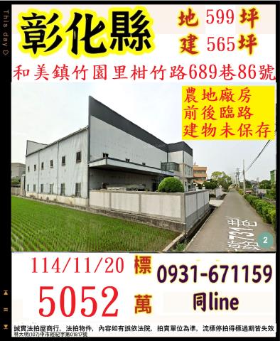 和美法拍屋拍賣-0