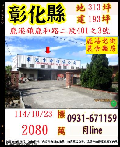 彰化法拍法拍屋-0