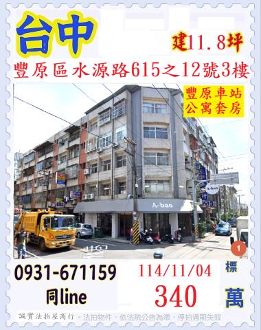 台中法拍屋法拍-0