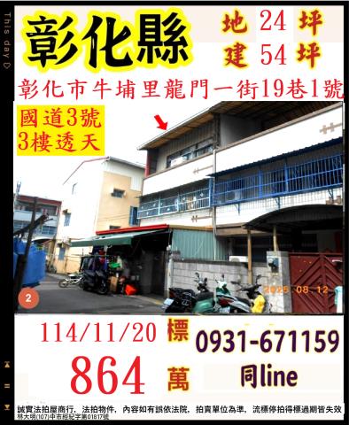 彰化彰化市法拍法拍屋-0