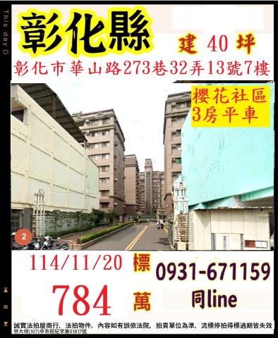 彰化彰化市法拍屋法拍-0