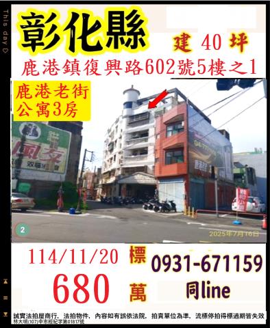 彰化鹿港拍賣法拍屋-0