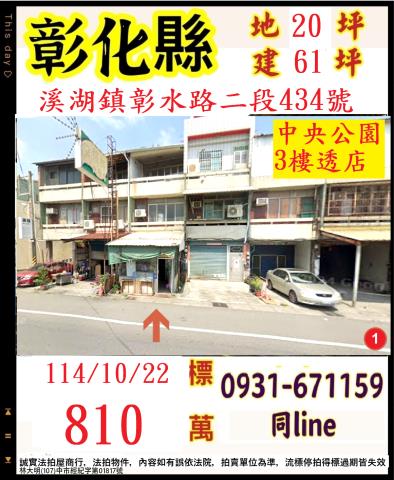 彰化溪湖法拍法拍屋-0