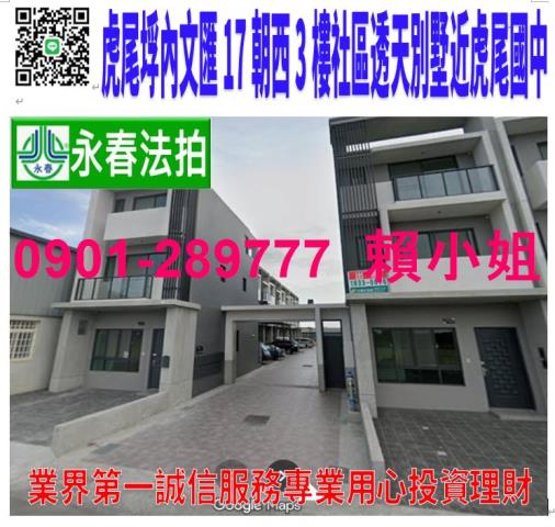 雲林虎尾法拍屋法拍-0