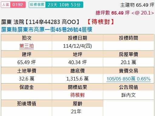 屏東市法拍法拍屋-1