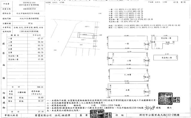 竹北法拍屋法拍-2