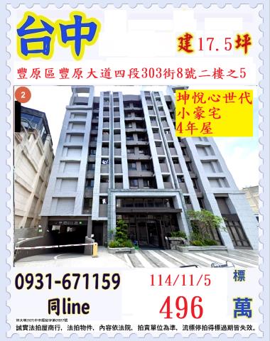 台中豐原法拍屋法拍-0