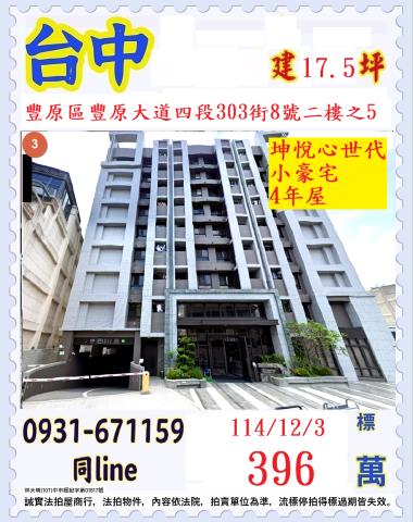 台中市豐原區圓環東路108巷56弄6號7樓之3台中法拍代標