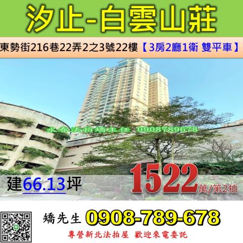 新北汐止法拍法拍屋-0