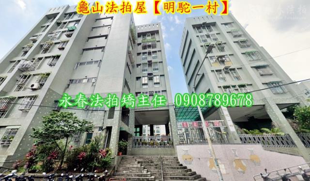 桃園龜山法拍法拍屋-1