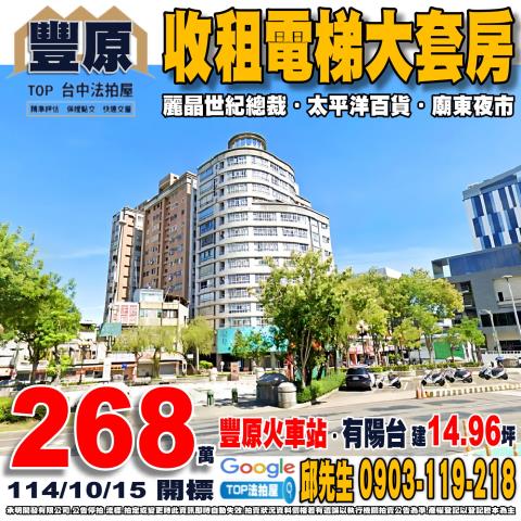 承明法拍｜台中豐原區