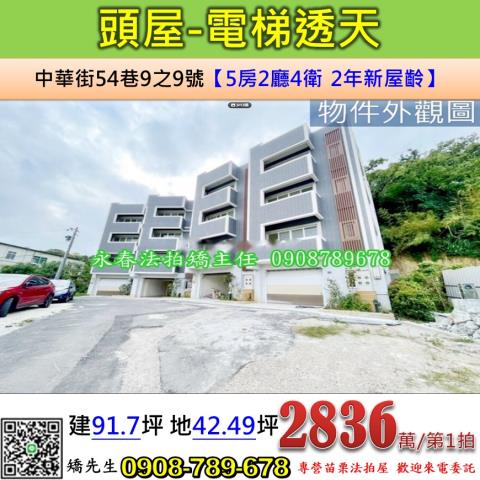 苗栗法拍法拍屋-0