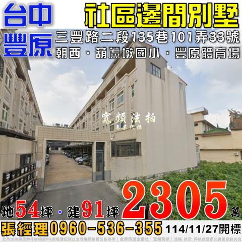 台中法拍屋法拍-0