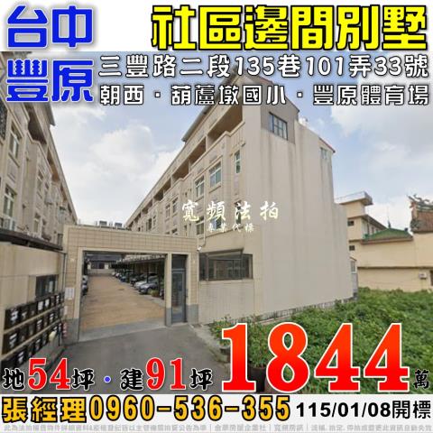 臺中市豐原區圓環東路888號