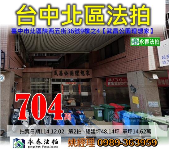 台中北區拍賣法拍屋-0
