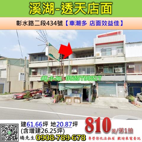 彰化溪湖法拍屋法拍-0