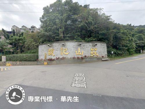 新北汐止拍賣法拍屋-1