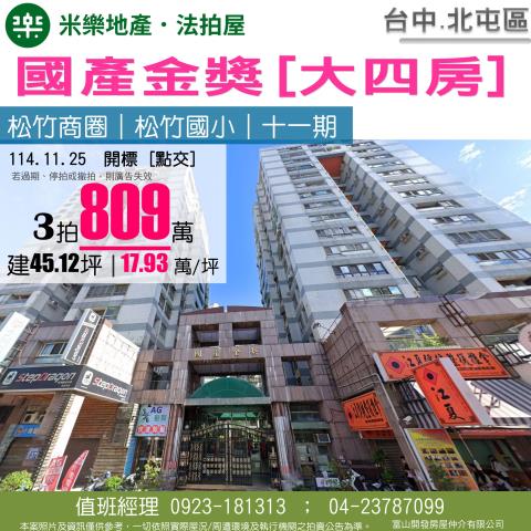 台中北屯法拍屋法拍-0