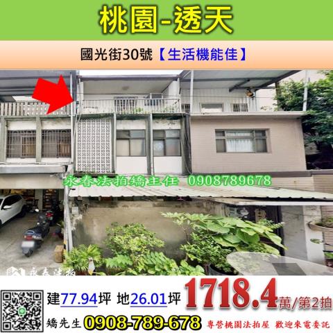 桃園區法拍屋法拍-0