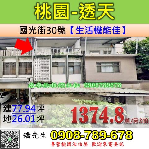 桃園區法拍屋法拍-0