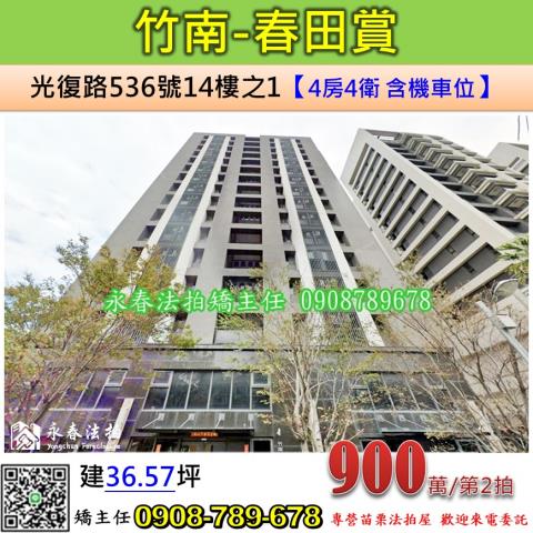 竹南法拍法拍屋-0