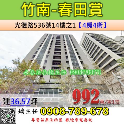 竹南法拍法拍屋-0