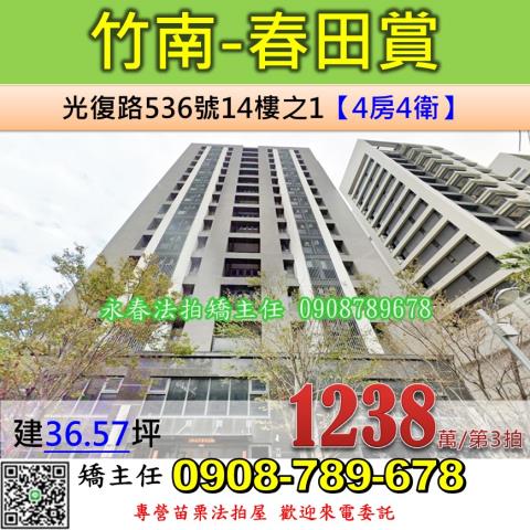 竹南法拍法拍屋-0