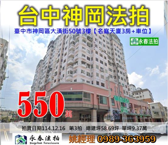 神岡法拍屋法拍-0