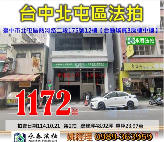 北屯拍賣法拍屋-0