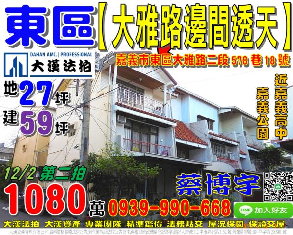 東區法拍屋大雅路透天