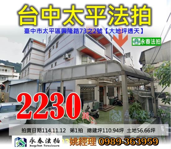 台中法拍法拍屋-0