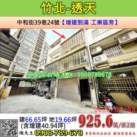 竹北法拍法拍屋-0