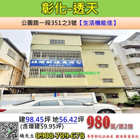 彰化市法拍法拍屋-0