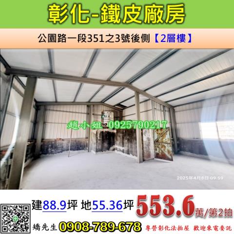 彰化市法拍屋法拍-0