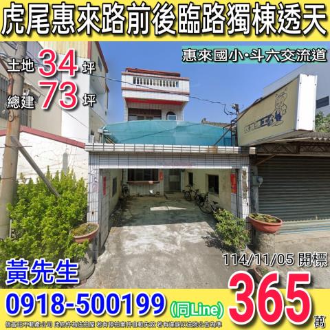 虎尾法拍屋法拍-0