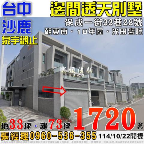 台中法拍屋法拍-0