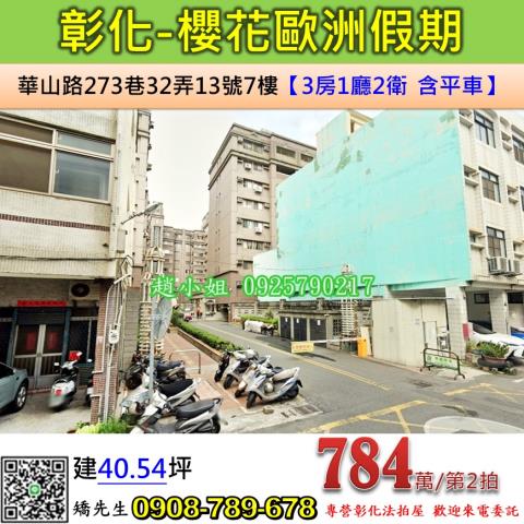 彰化彰化市法拍法拍屋-0