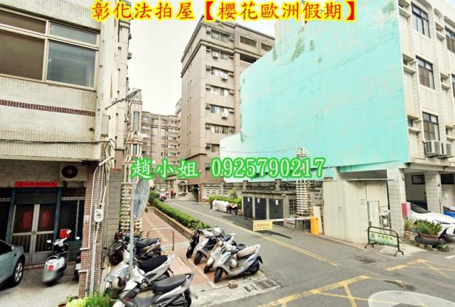 彰化彰化市法拍法拍屋-1
