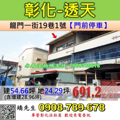 彰化法拍屋彰化縣員林市萬年路二段95巷1號透天法拍