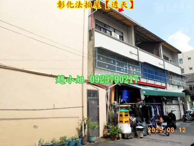 彰化彰化市法拍屋拍賣-2