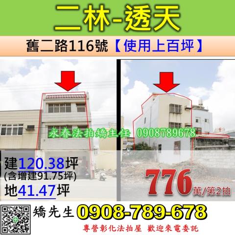 法拍彰化和美透天特力屋商圈新庄優質社區隔一條街就是彰